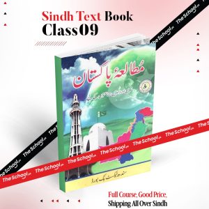 Pakistan Studies Class 9th Karachi Sindh Text Book (Book)